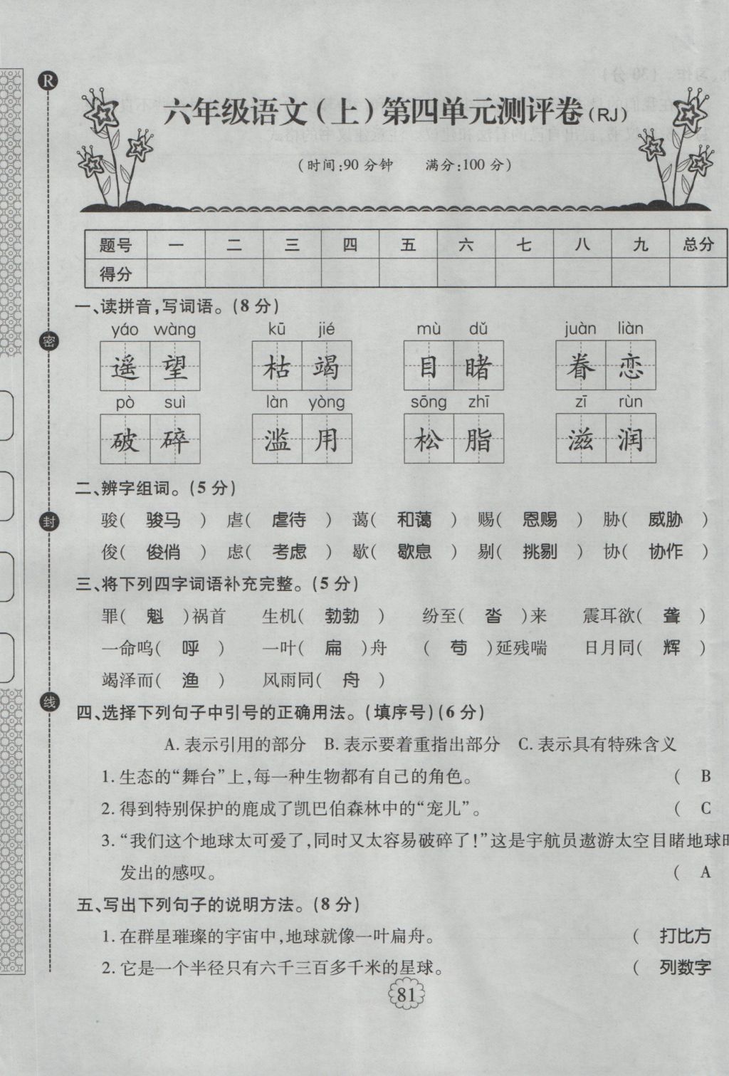 2016年暢優(yōu)新課堂六年級語文上冊人教版 單元測評卷第13頁