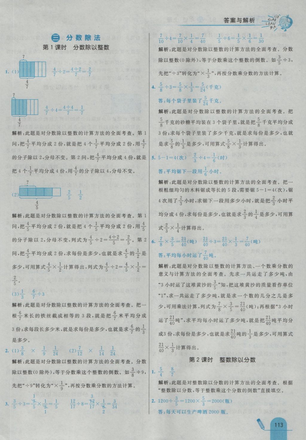 2016年七彩練霸六年級數(shù)學(xué)上冊蘇教版 參考答案第21頁