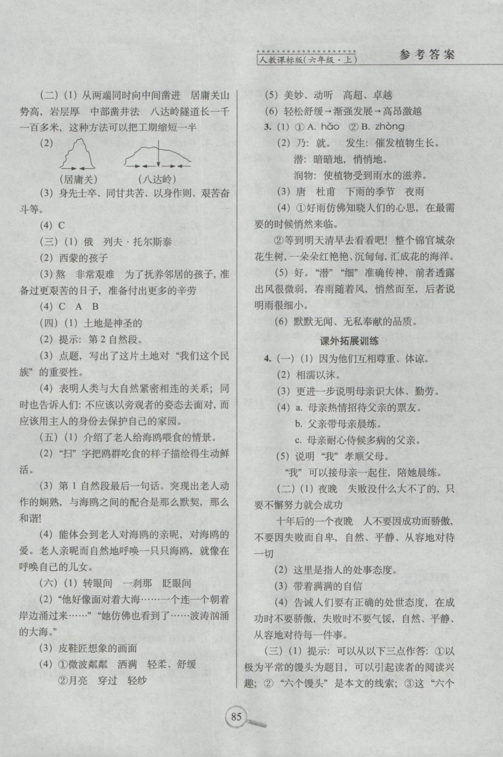 2016年15天巧夺100分六年级语文上册人教版 参考答案第5页