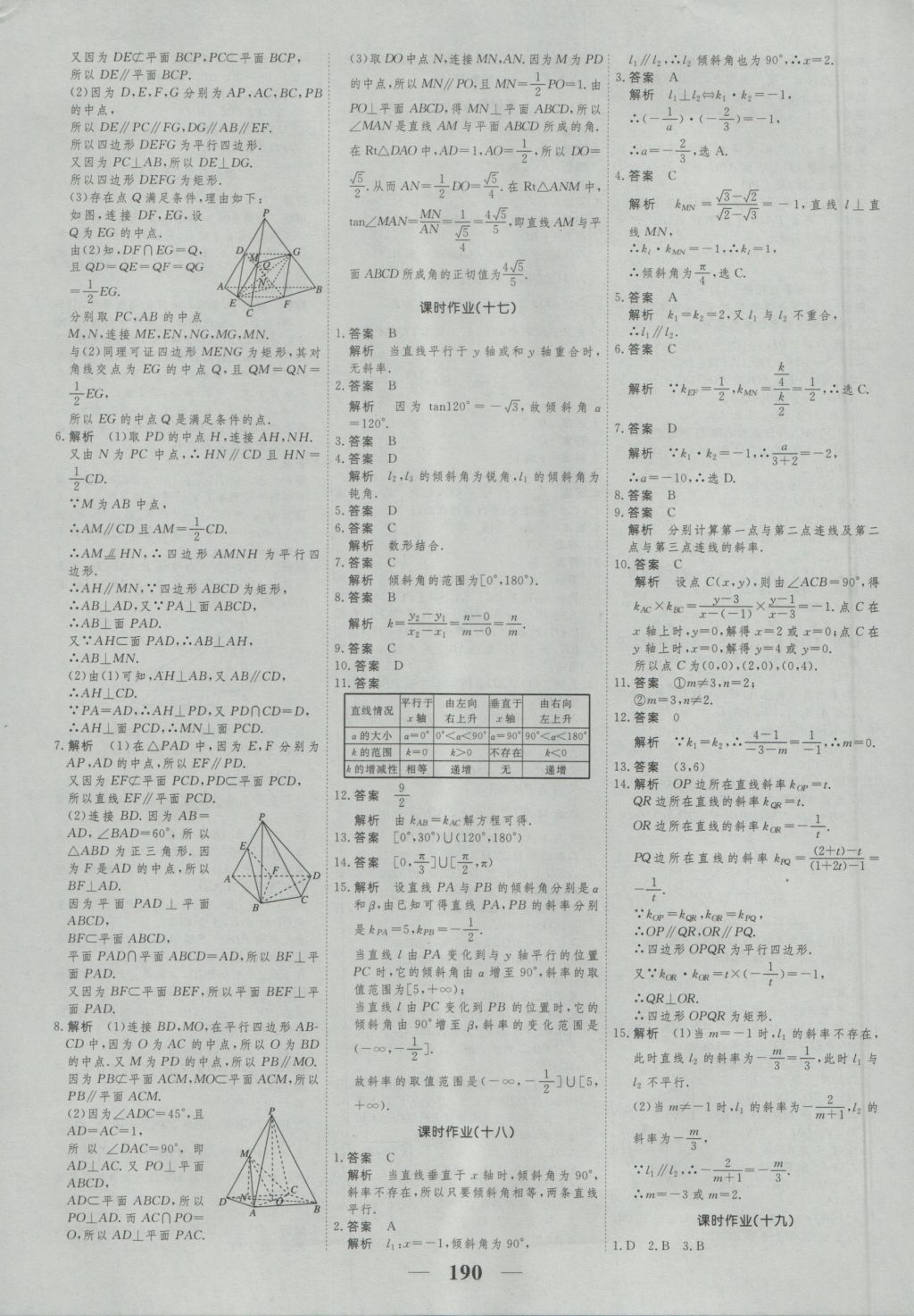 高考調(diào)研衡水重點中學(xué)同步精講精練數(shù)學(xué)必修二新課標(biāo)人教A版 參考答案第32頁