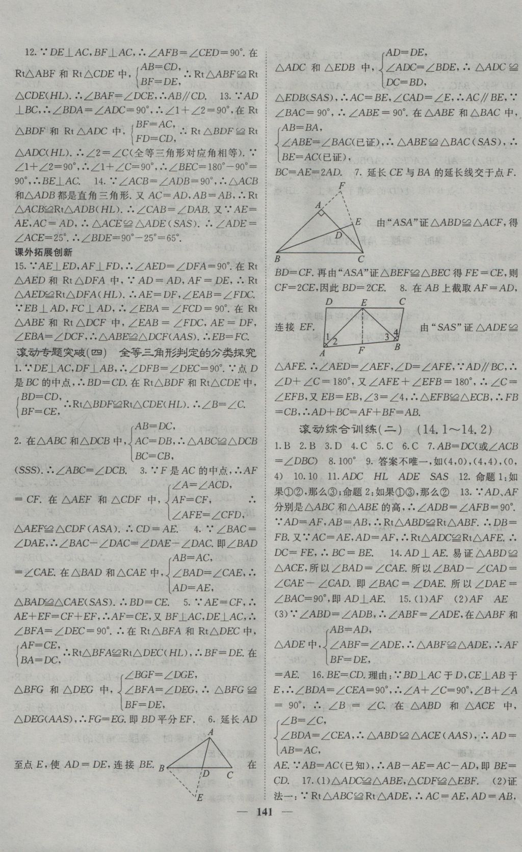 2016年名校课堂内外八年级数学上册沪科版 参考答案第17页