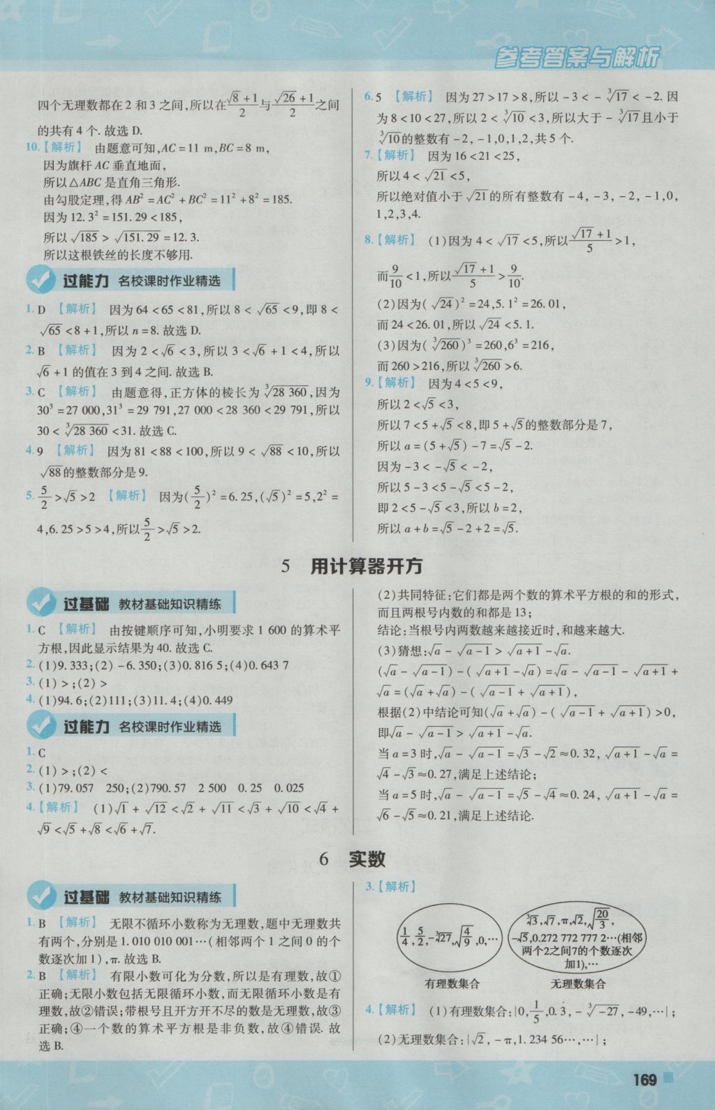 2016年一遍过初中数学八年级上册北师大版 参考答案第13页