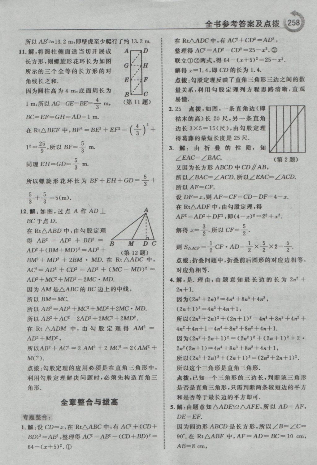 2016年特高級(jí)教師點(diǎn)撥八年級(jí)數(shù)學(xué)上冊(cè)北師大版 參考答案第4頁