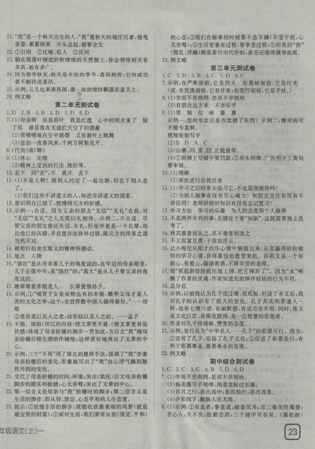 2016年探究在線高效課堂七年級(jí)語(yǔ)文上冊(cè)人教版 參考答案第14頁(yè)