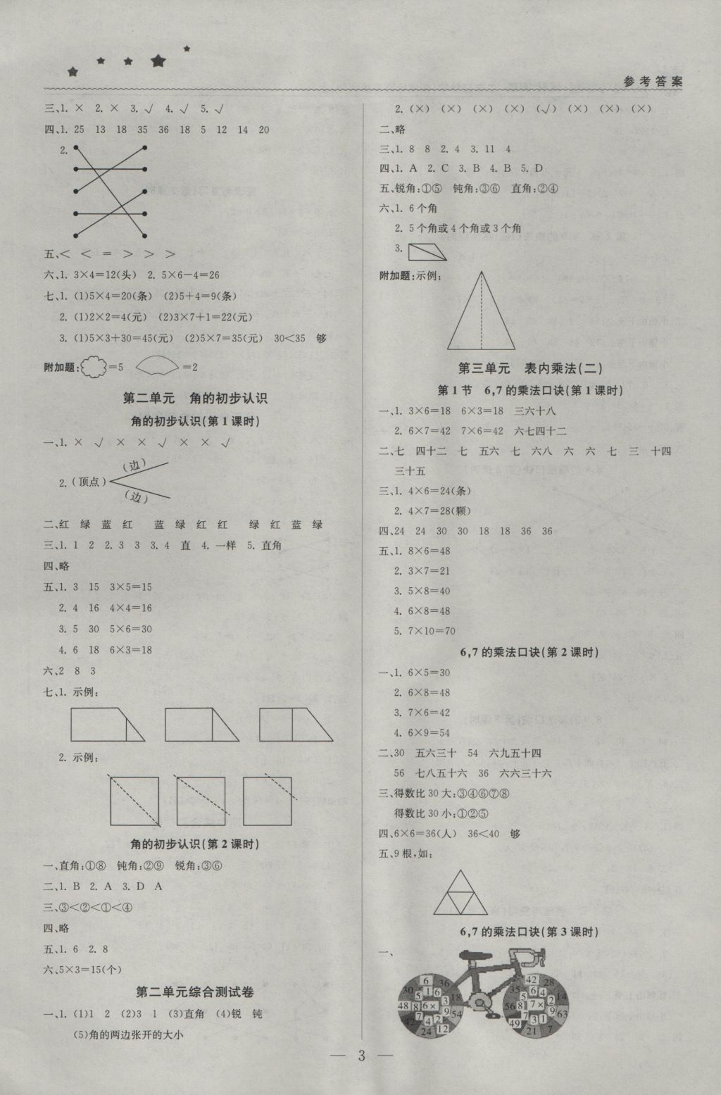 2016年1加1轻巧夺冠优化训练二年级数学上册西师大版银版 参考答案第3页