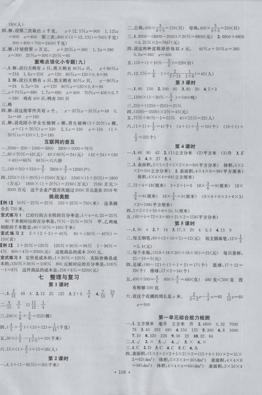 2016年名校课堂六年级数学上册苏教版 参考答案第6页