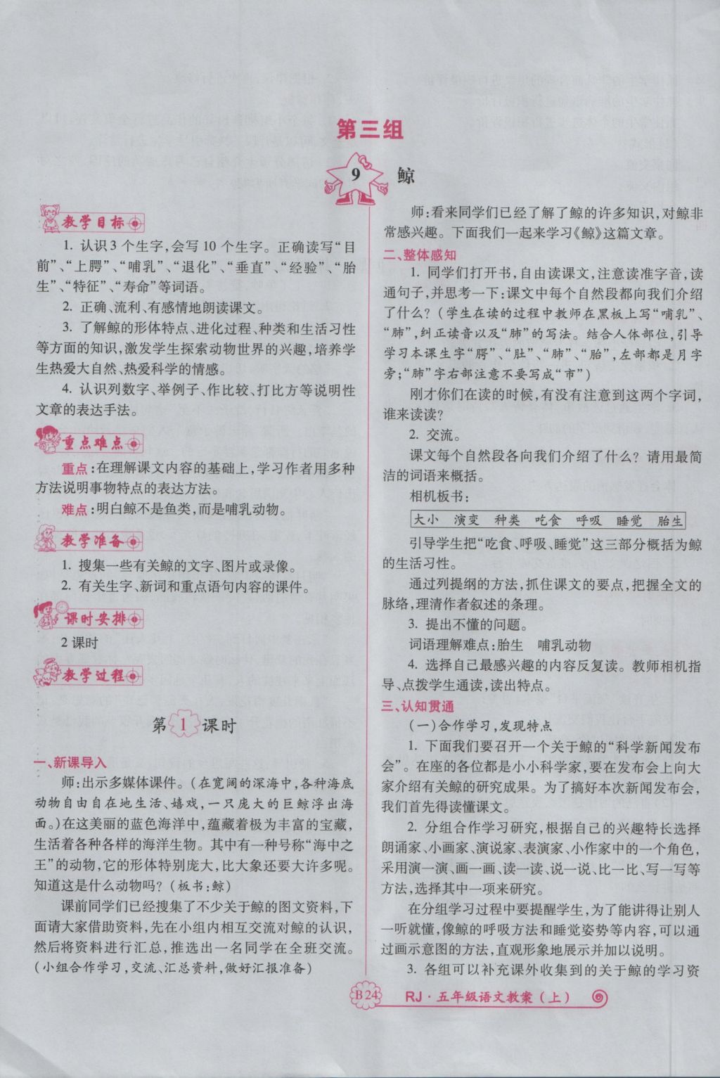 2016年暢優(yōu)新課堂五年級語文上冊人教版 備課教案第137頁