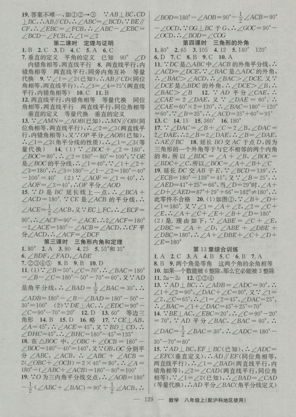 2016年黃岡100分闖關(guān)八年級數(shù)學(xué)上冊滬科版 參考答案第7頁