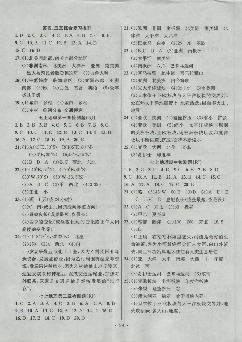 2016年课堂导练1加5七年级地理上册人教版 参考答案第7页