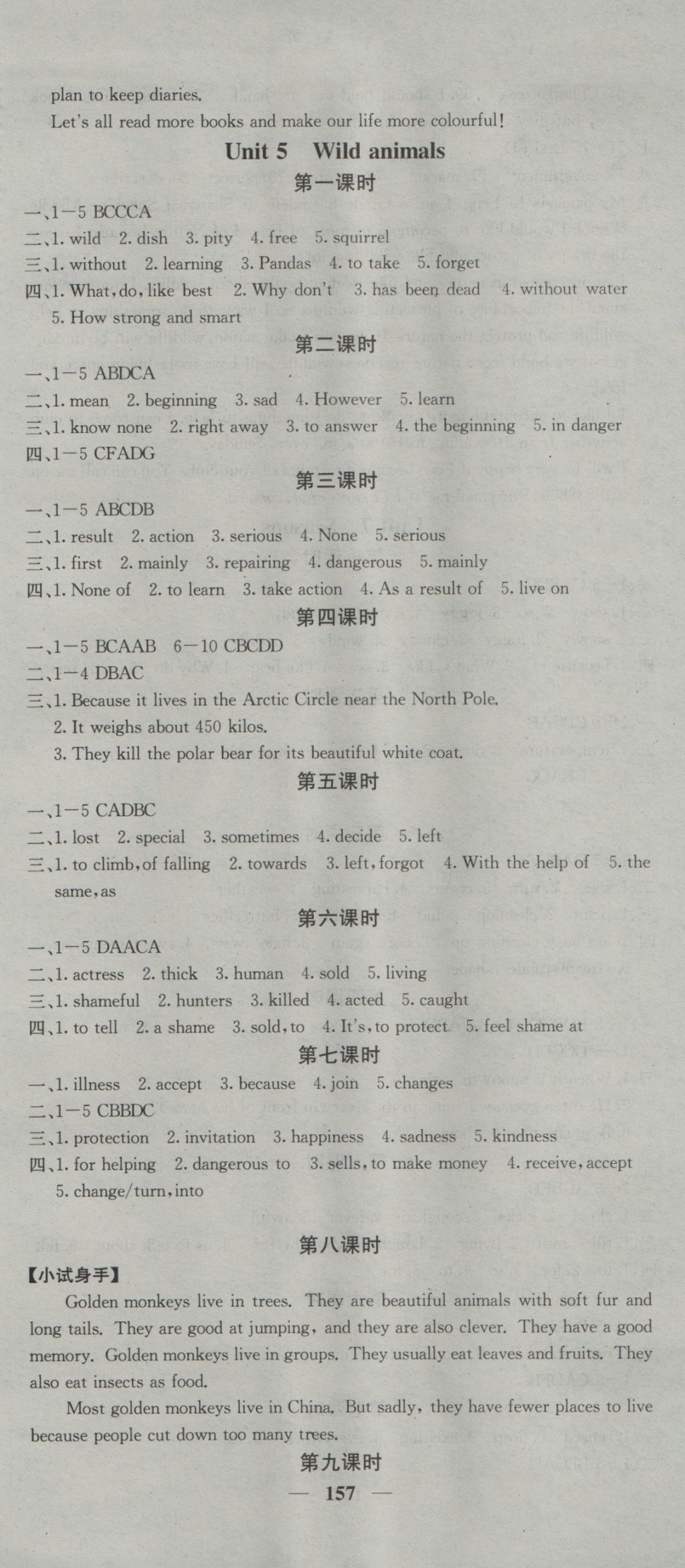 2016年名校課堂內(nèi)外八年級(jí)英語上冊(cè)譯林版 參考答案第13頁