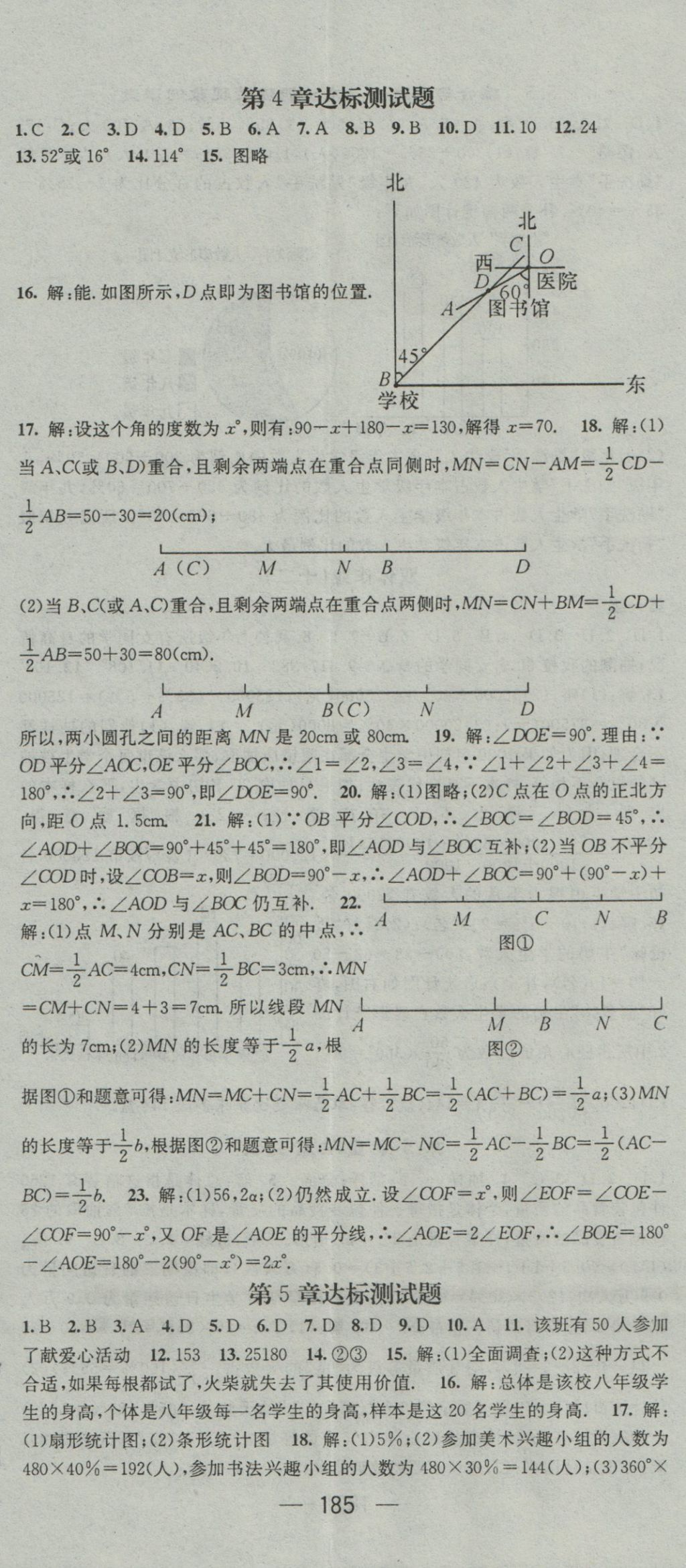 2016年精英新課堂七年級數(shù)學(xué)上冊滬科版 參考答案第29頁