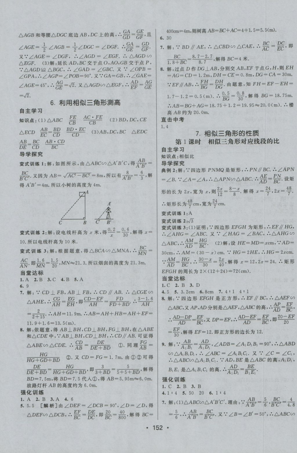 2016年同行學(xué)案九年級數(shù)學(xué)上冊北師大版 參考答案第16頁