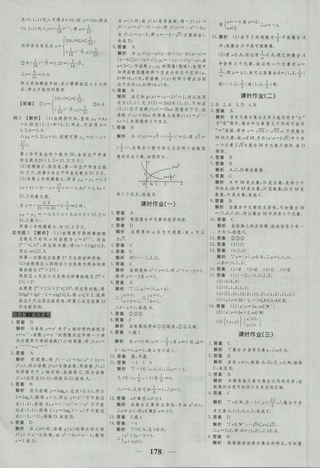 高考調研衡水重點中學同步精講精練數(shù)學必修一人教A版 參考答案第20頁