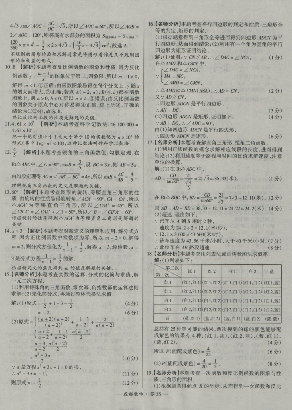 2017年天利38套成都市中考試題精選數(shù)學(xué) 參考答案第35頁