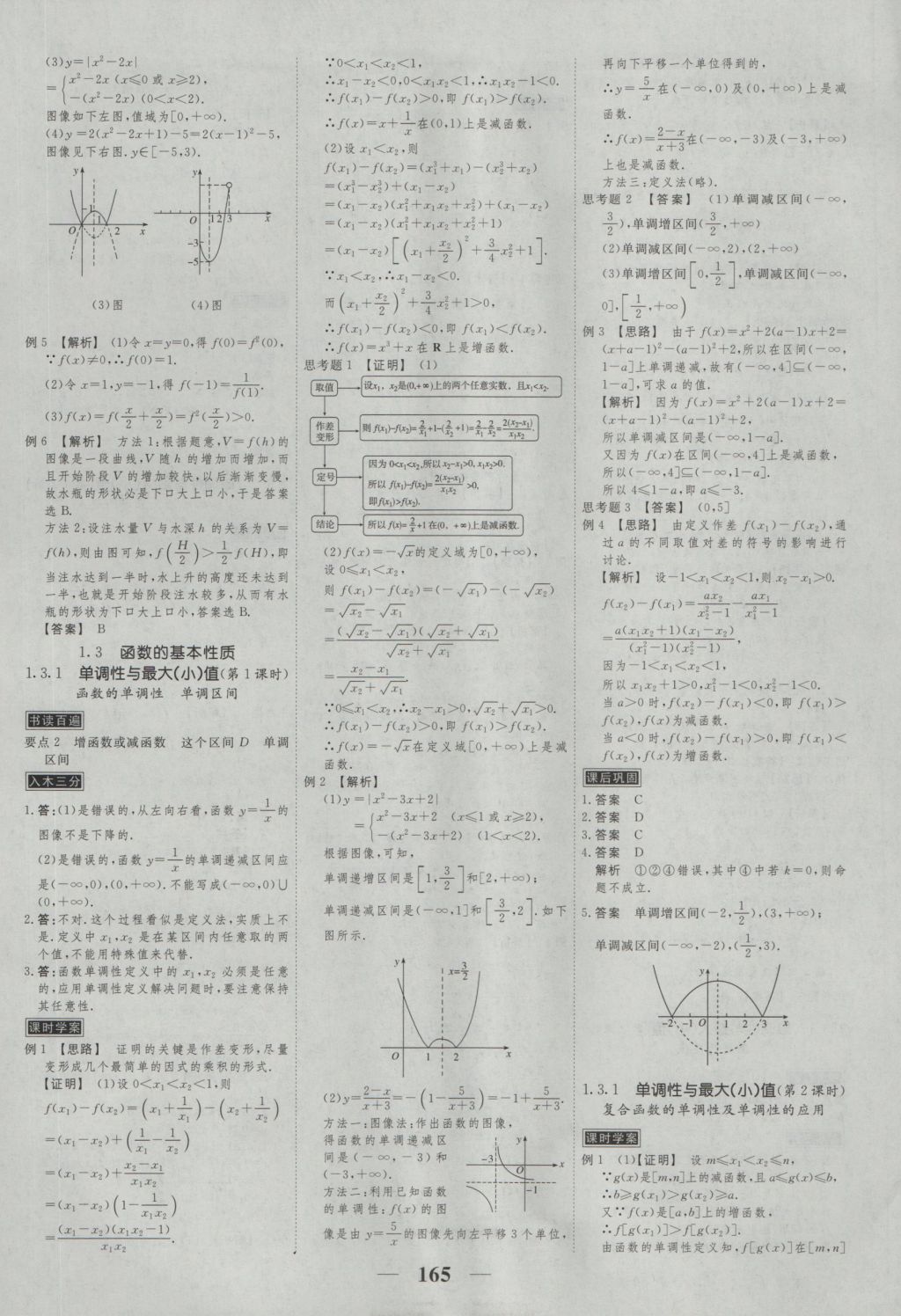 高考調(diào)研衡水重點(diǎn)中學(xué)同步精講精練數(shù)學(xué)必修一人教A版 參考答案第7頁