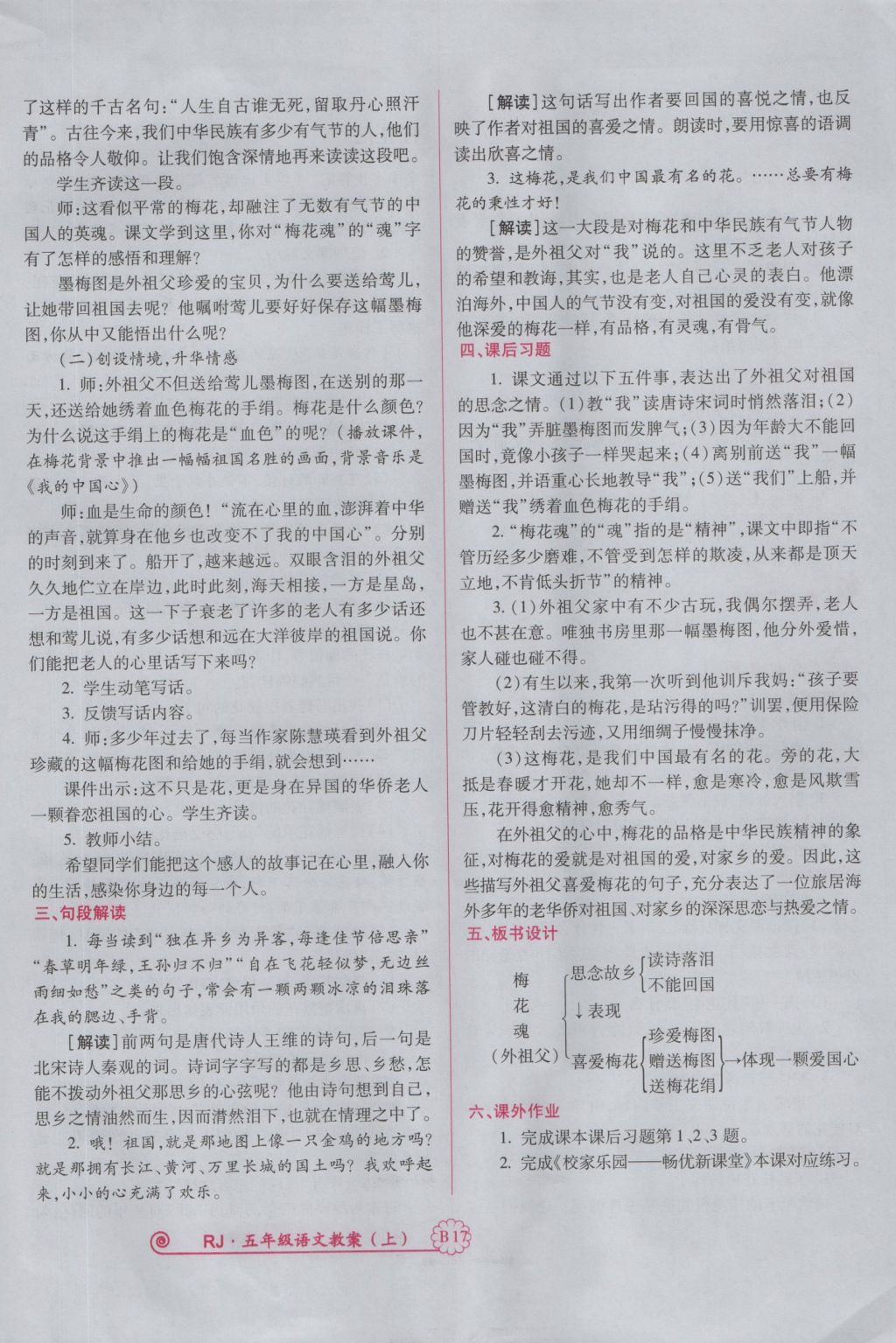 2016年暢優(yōu)新課堂五年級語文上冊人教版 備課教案第130頁