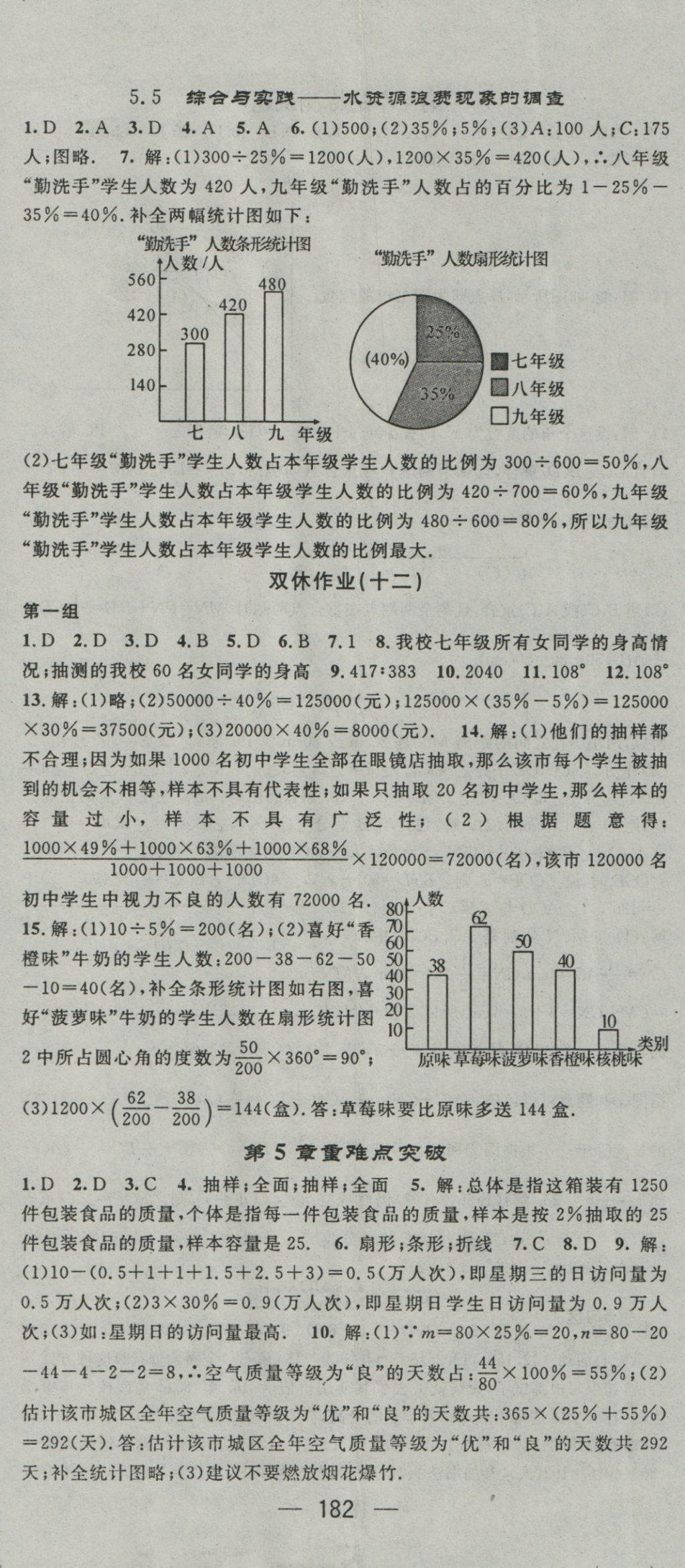 2016年精英新課堂七年級數(shù)學(xué)上冊滬科版 參考答案第26頁