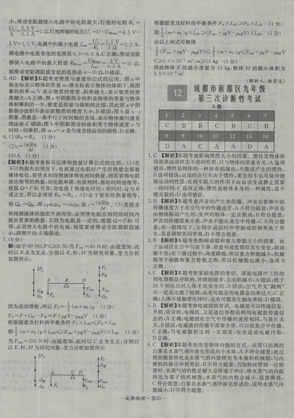 2017年天利38套成都市中考試題精選物理 參考答案第33頁(yè)