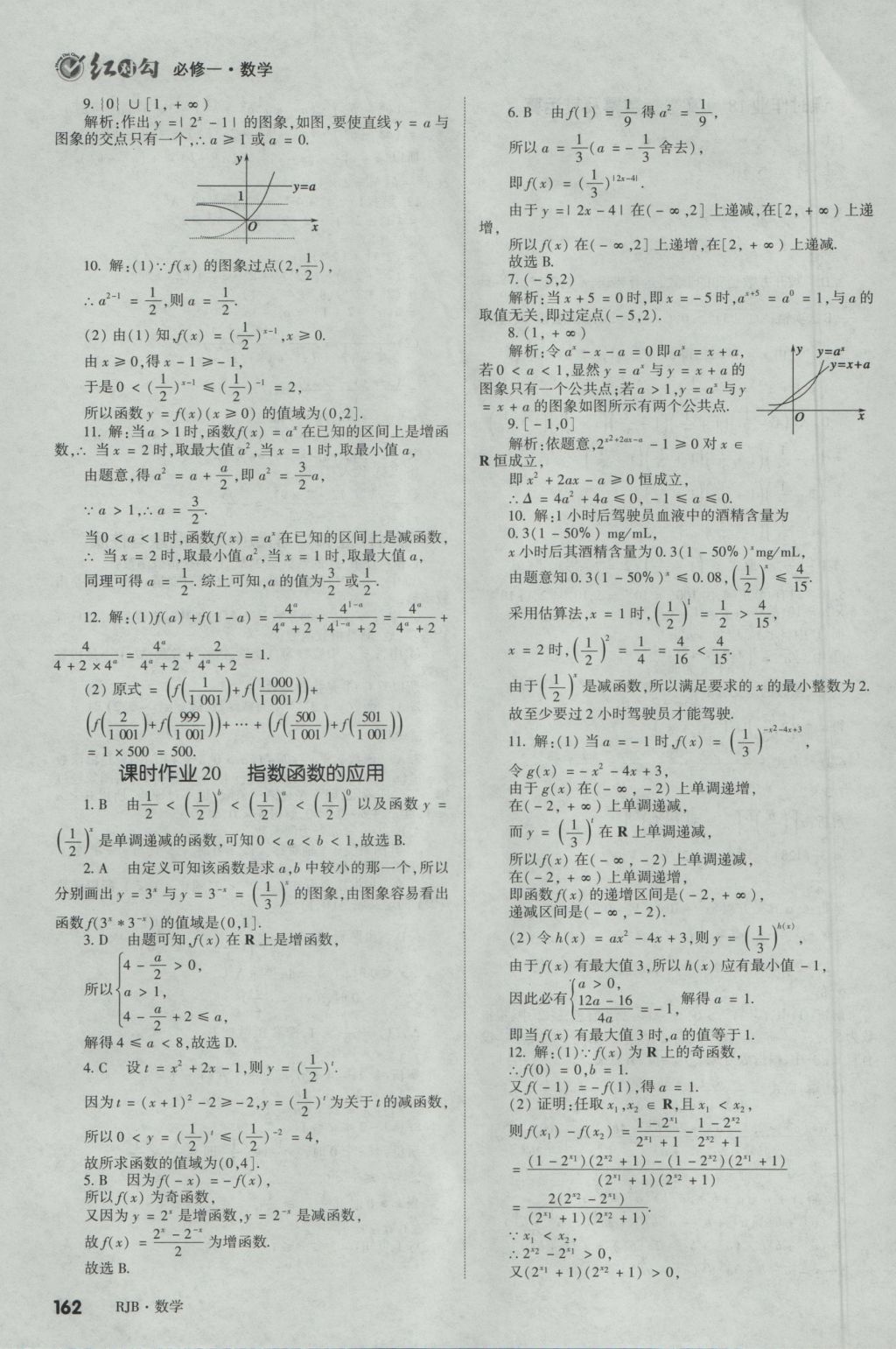 紅對勾講與練第1選擇高中數(shù)學(xué)必修1人教B版 參考答案第38頁