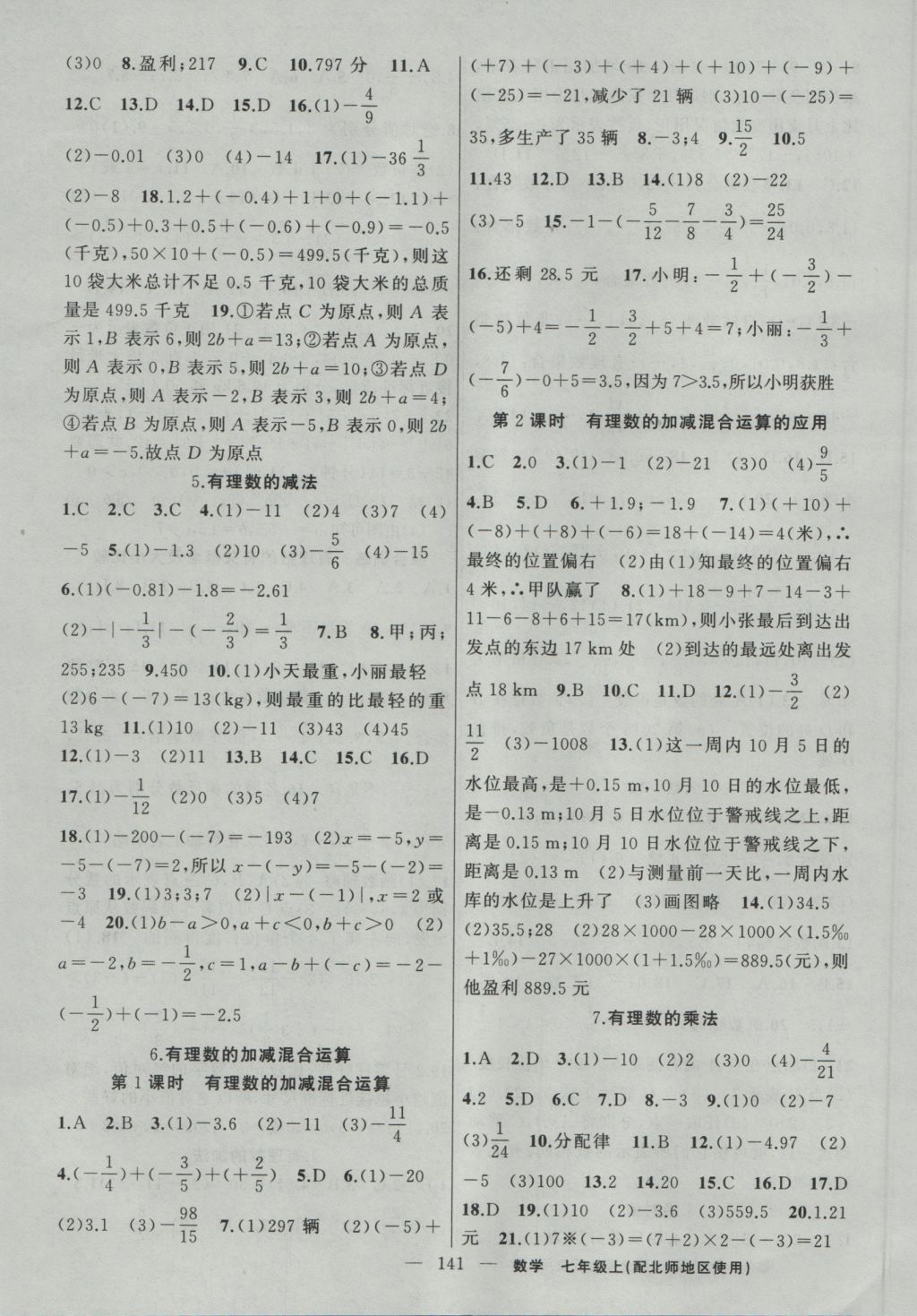 2016年黃岡100分闖關(guān)七年級(jí)數(shù)學(xué)上冊(cè)北師大版 參考答案第3頁(yè)