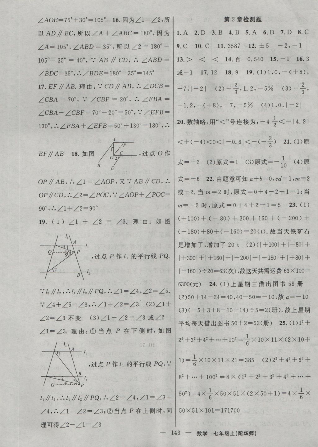 2016年黃岡100分闖關(guān)七年級(jí)數(shù)學(xué)上冊(cè)華師大版 參考答案第17頁(yè)