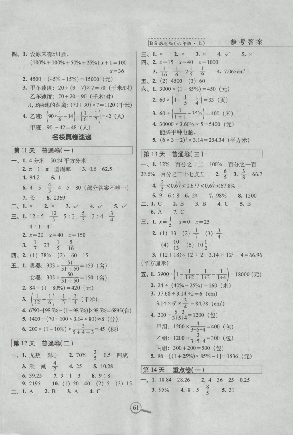 2016年15天巧夺100分六年级数学上册北师大版 参考答案第3页