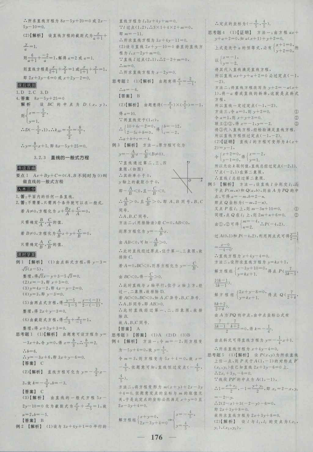 高考調研衡水重點中學同步精講精練數學必修二新課標人教A版 參考答案第18頁