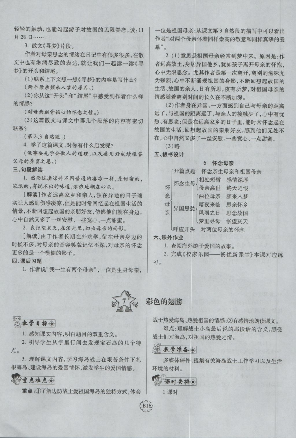 2016年暢優(yōu)新課堂六年級(jí)語(yǔ)文上冊(cè)人教版 備課教案第128頁(yè)