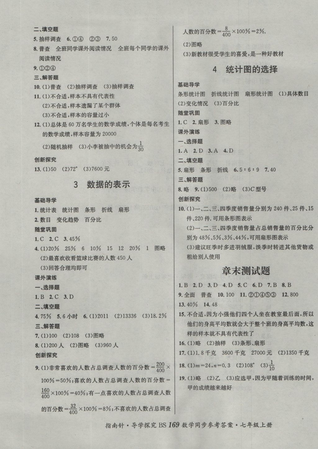 2016年課堂優(yōu)化指南針導(dǎo)學(xué)探究七年級(jí)數(shù)學(xué)上冊(cè)北師大版 參考答案第13頁(yè)