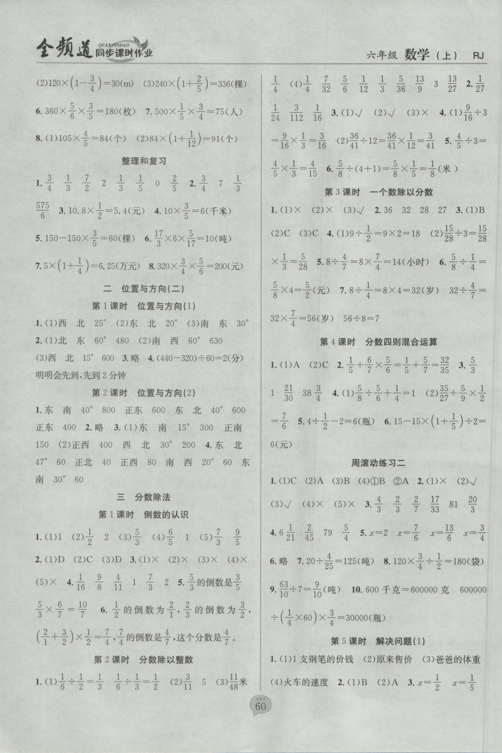 2016年全頻道同步課時作業(yè)六年級數(shù)學(xué)上冊人教版 參考答案第2頁