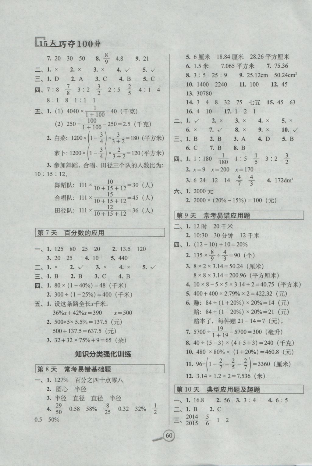 2016年15天巧奪100分六年級數(shù)學上冊北師大版 參考答案第1頁