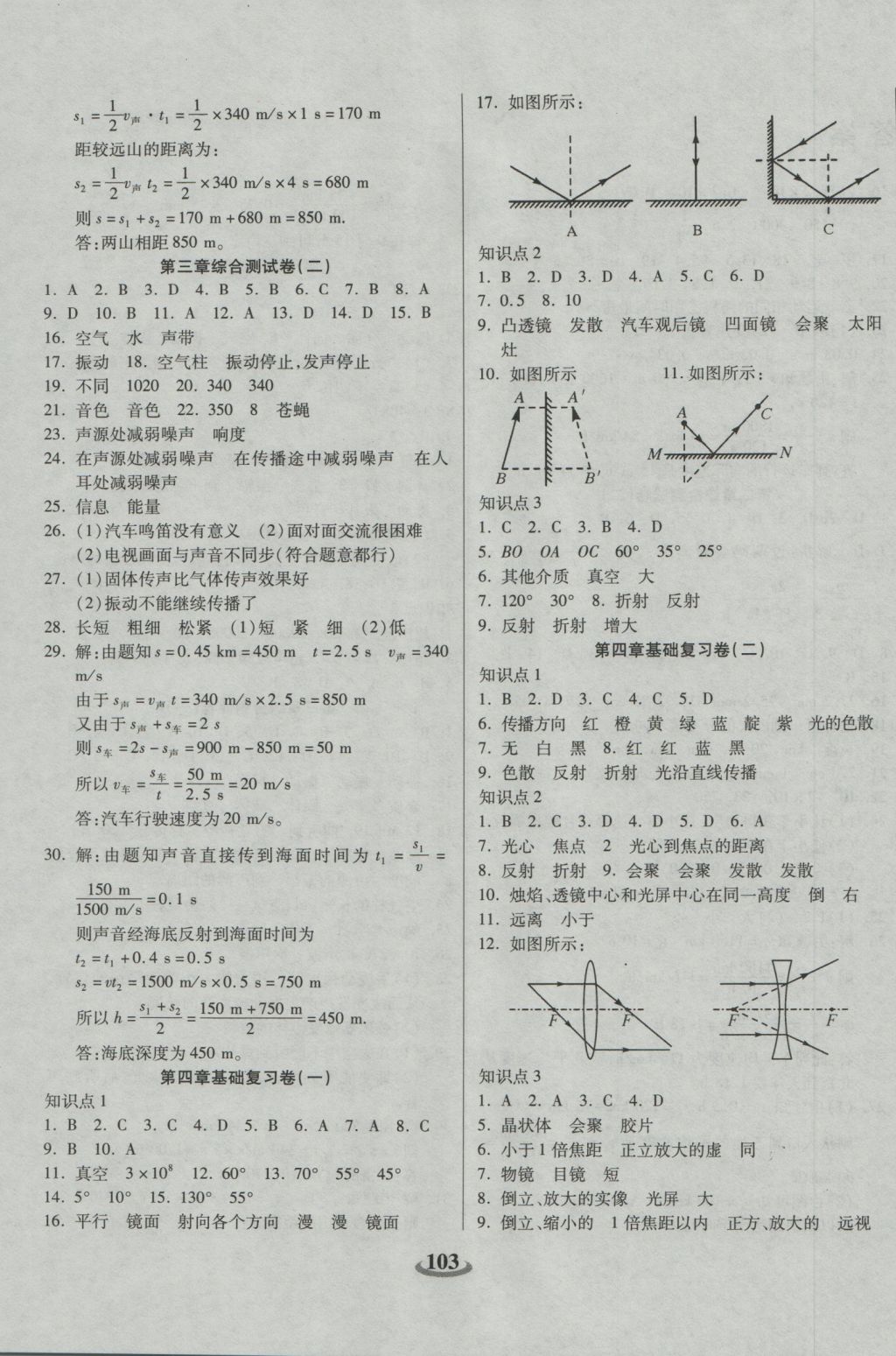 2016年暢響雙優(yōu)卷八年級物理上冊滬科版 參考答案第3頁