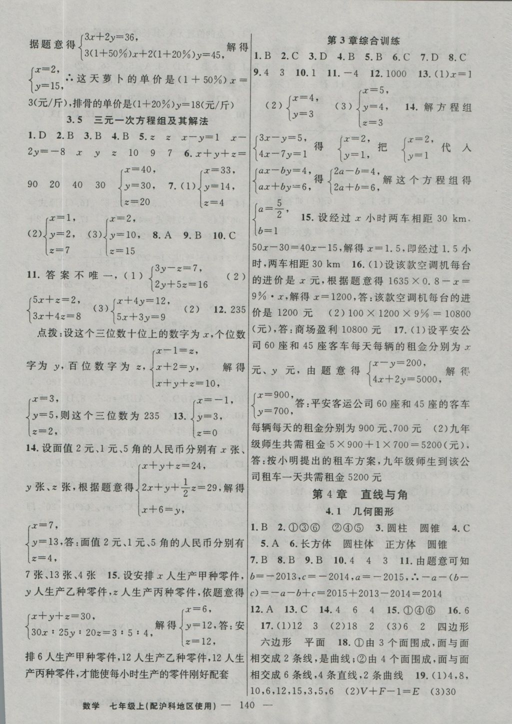 2016年黃岡100分闖關(guān)七年級(jí)數(shù)學(xué)上冊(cè)滬科版 參考答案第10頁