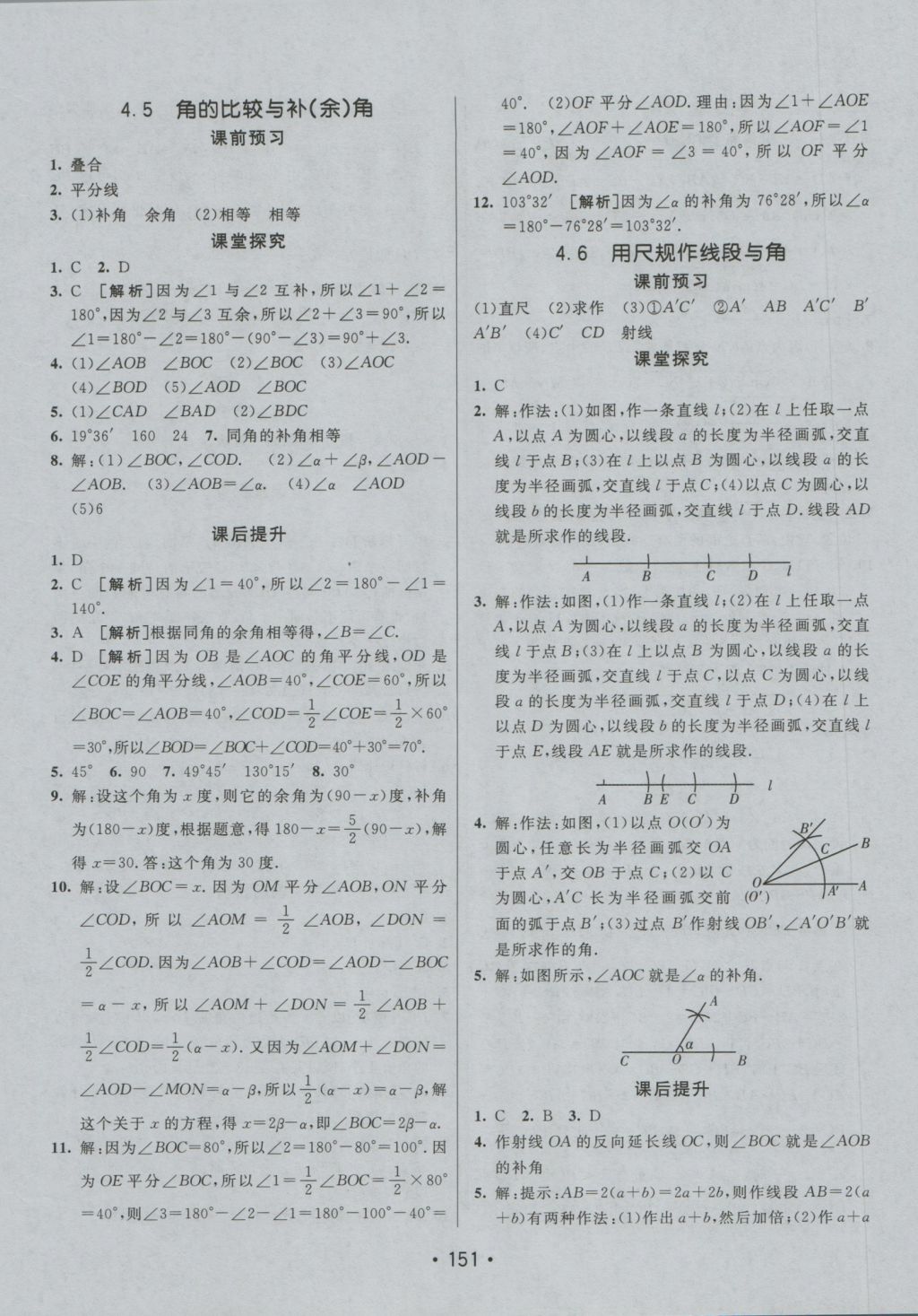 2016年同行學(xué)案七年級(jí)數(shù)學(xué)上冊(cè)滬科版 參考答案第23頁(yè)