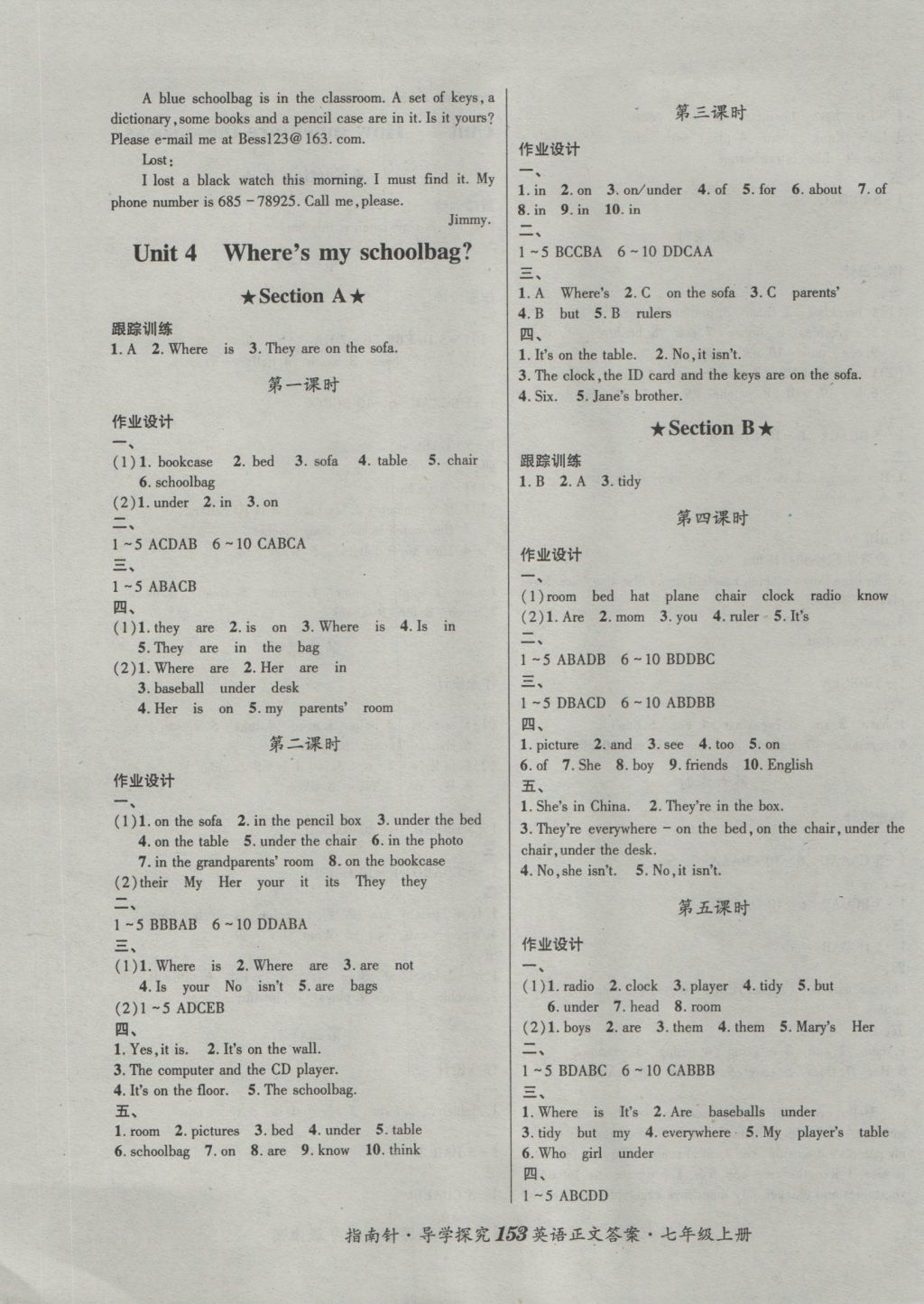 2016年課堂優(yōu)化指南針導(dǎo)學(xué)探究七年級英語上冊 參考答案第5頁