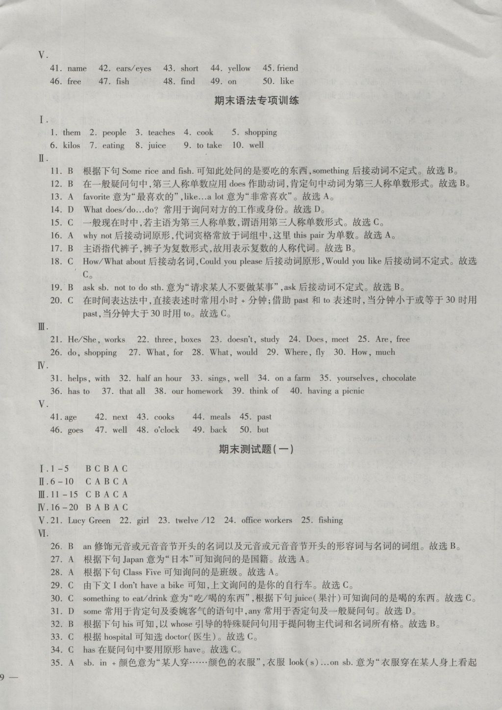 2016年仁爱英语同步过关测试卷七年级上册 参考答案第22页