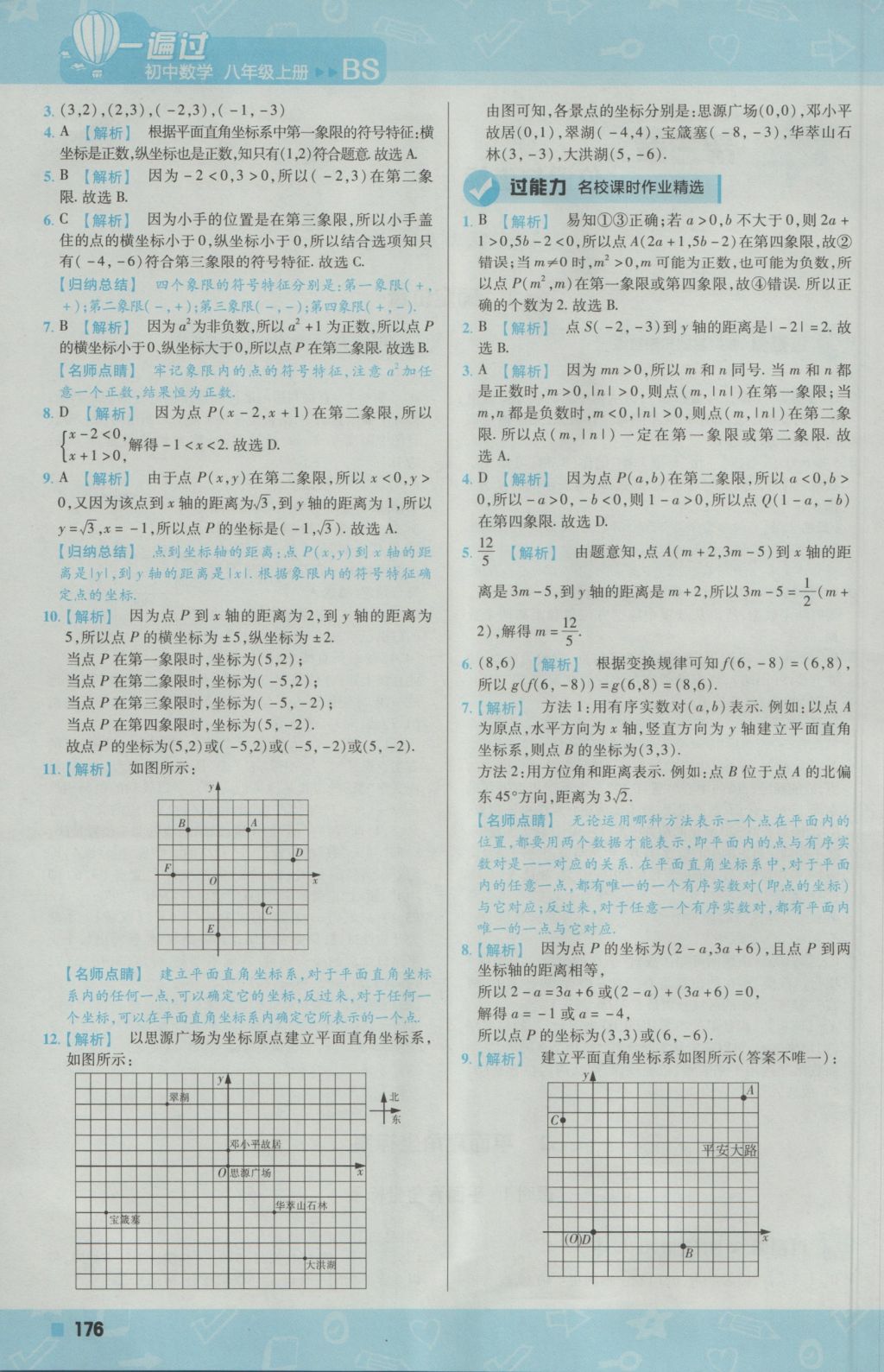 2016年一遍过初中数学八年级上册北师大版 参考答案第20页