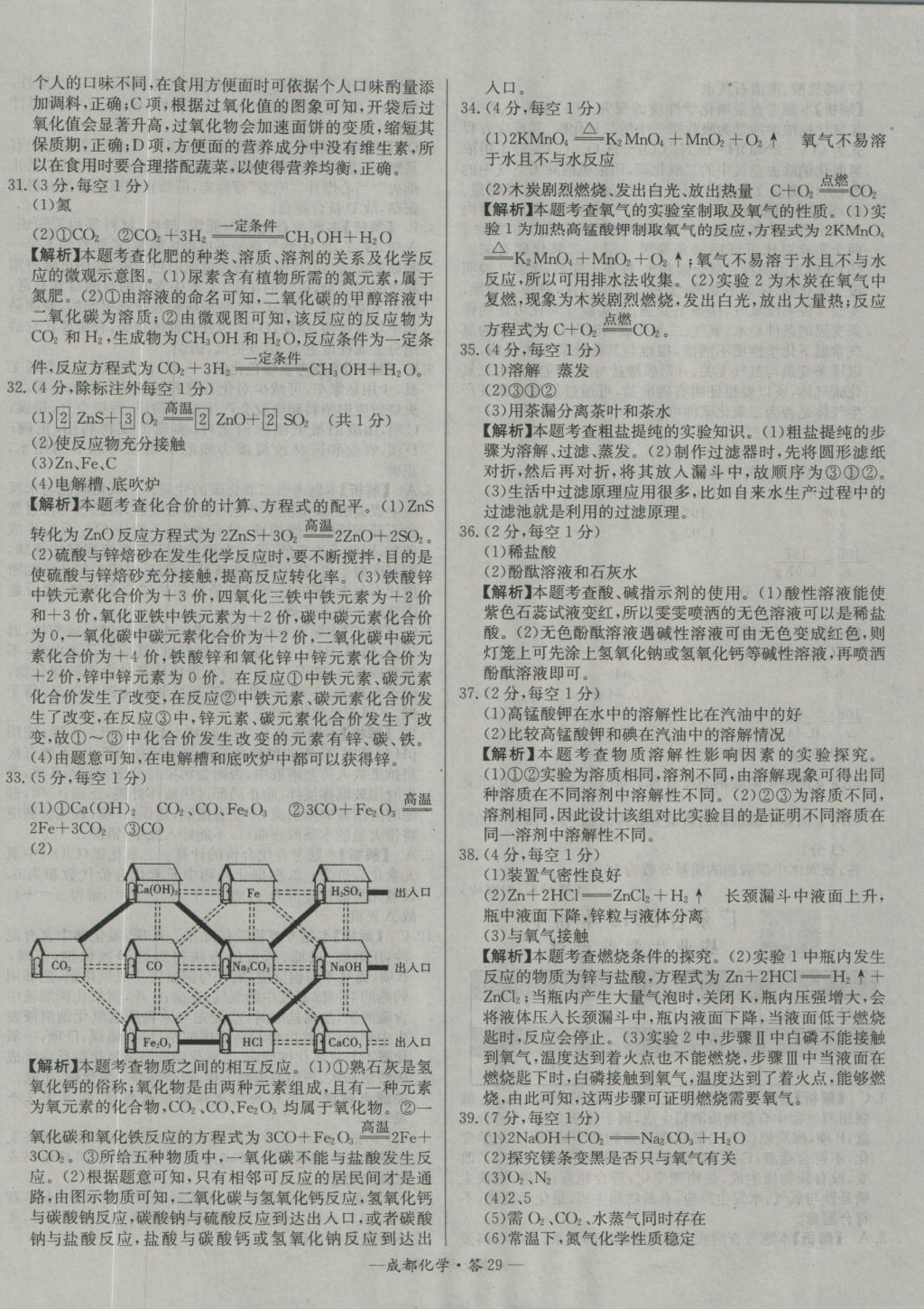 2017年天利38套成都市中考试题精选化学 参考答案第29页