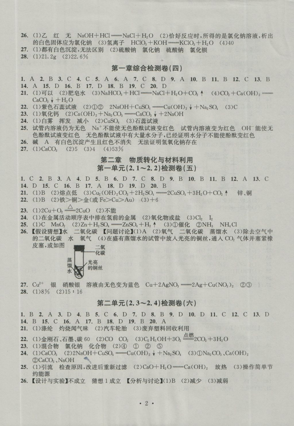 2016年習題E百檢測卷九年級理科綜合科學全浙教版 參考答案第2頁