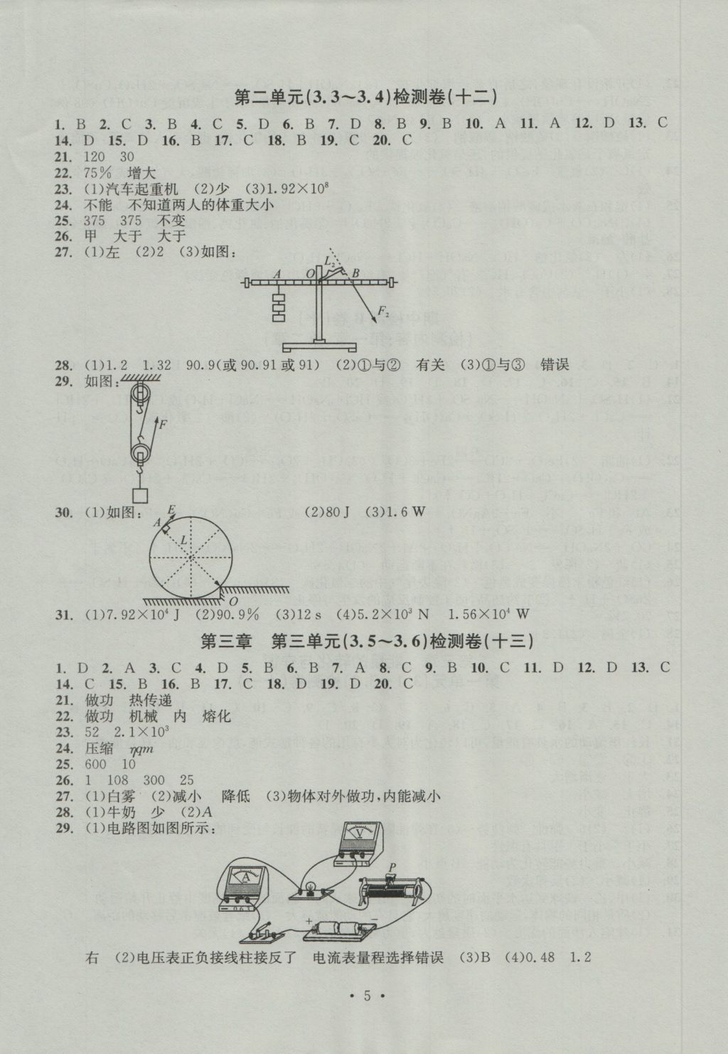 2016年習題E百檢測卷九年級理科綜合科學全浙教版 參考答案第5頁