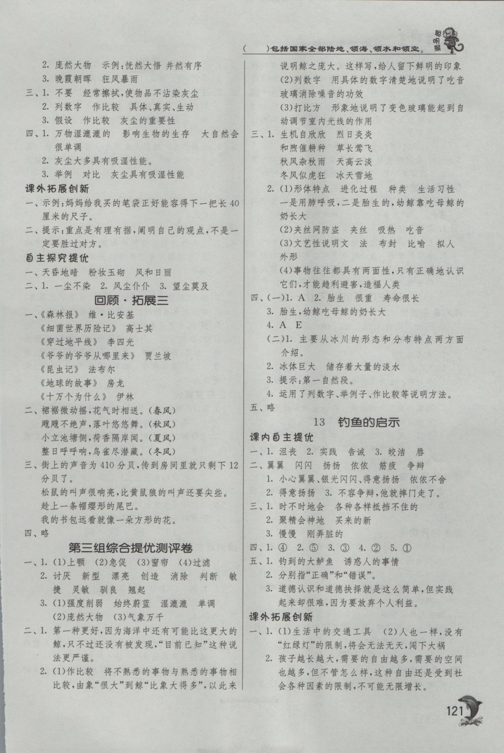 2016年实验班提优训练五年级语文上册人教版 参考答案第6页