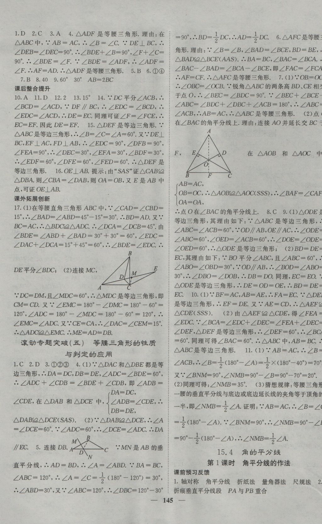 2016年名校課堂內(nèi)外八年級數(shù)學(xué)上冊滬科版 參考答案第21頁