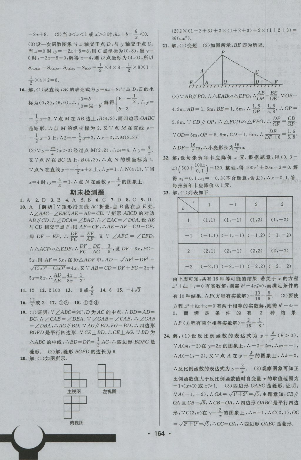 2016年同行學(xué)案九年級數(shù)學(xué)上冊北師大版 參考答案第28頁