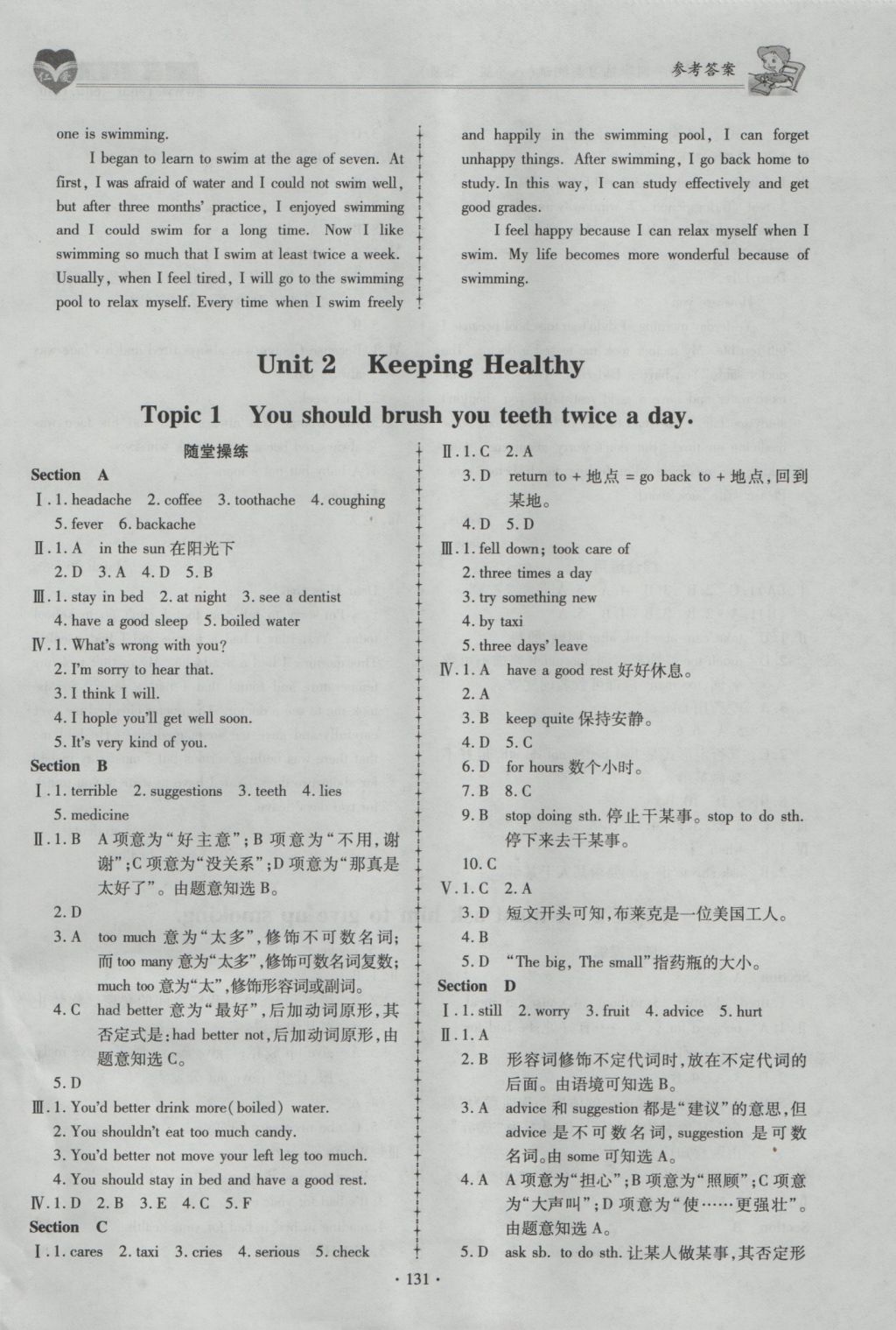 2016年仁愛英語同步練習(xí)與測(cè)試八年級(jí)上冊(cè) 參考答案第13頁