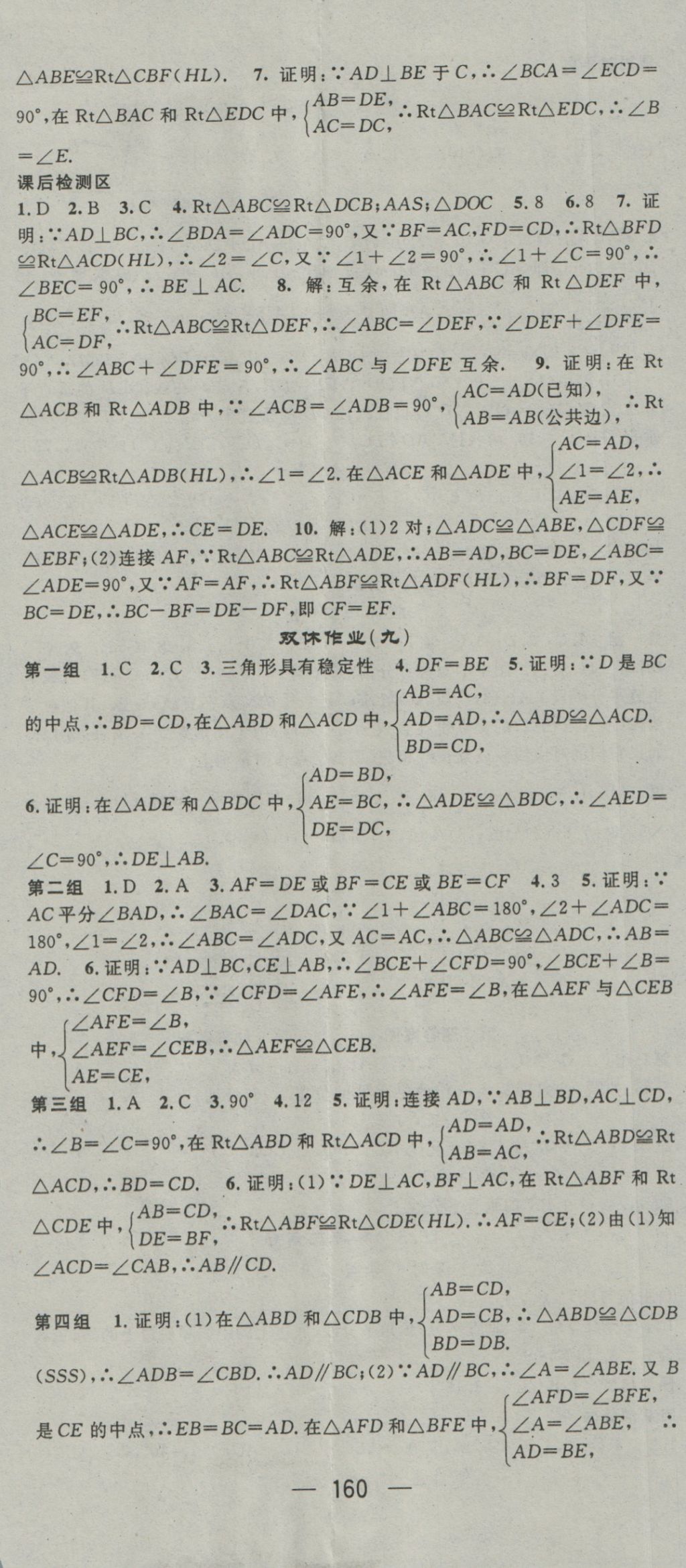 2016年精英新課堂八年級(jí)數(shù)學(xué)上冊(cè)滬科版 參考答案第20頁(yè)