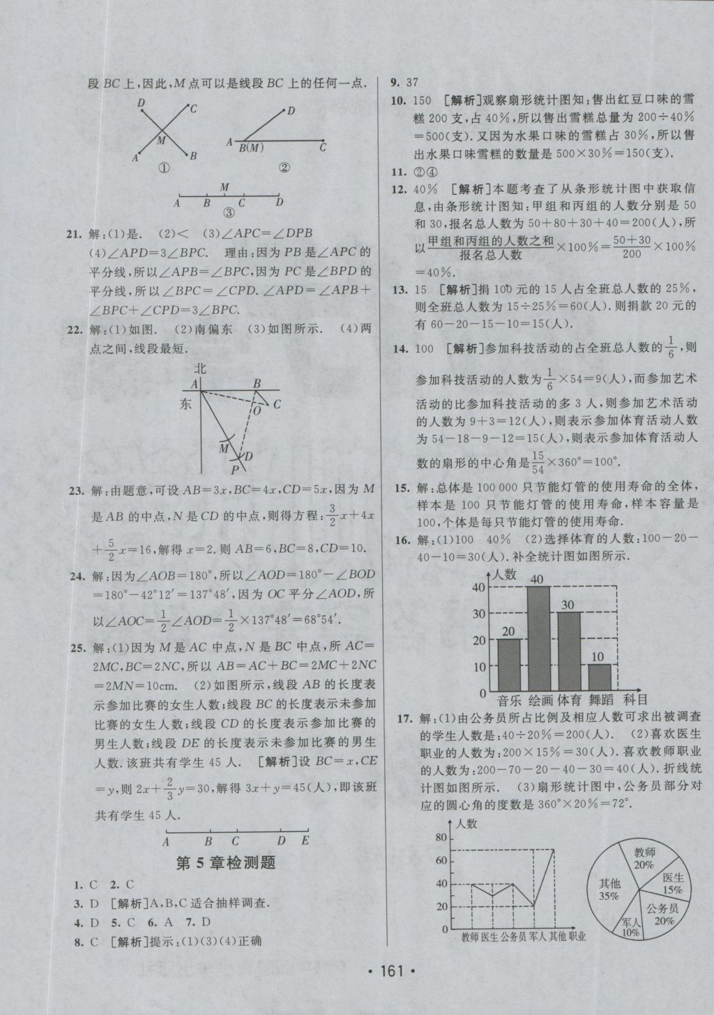 2016年同行學(xué)案七年級(jí)數(shù)學(xué)上冊(cè)滬科版 參考答案第33頁(yè)