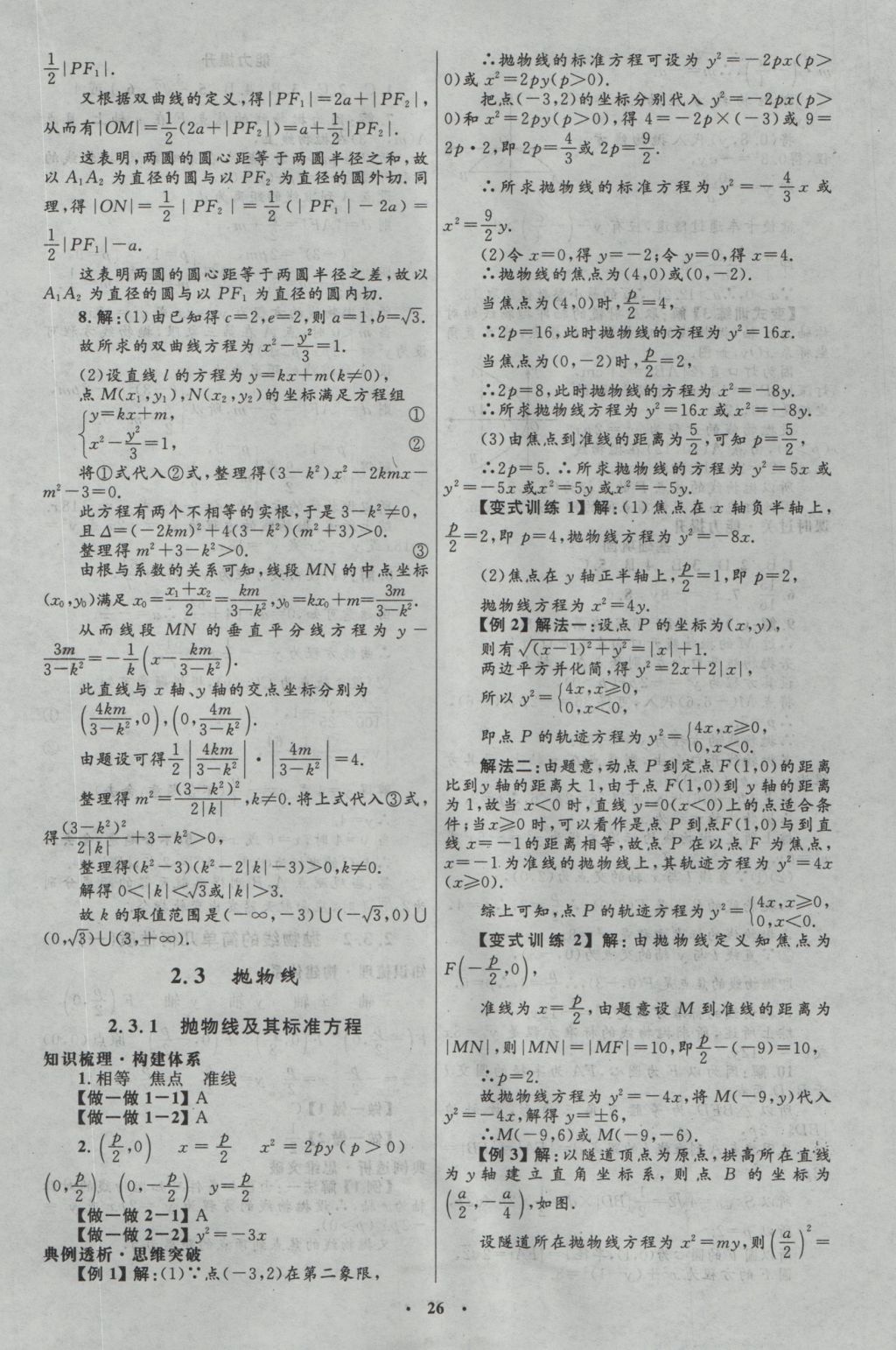 高中同步測(cè)控優(yōu)化設(shè)計(jì)數(shù)學(xué)選修1-1人教A版河北專(zhuān)版 參考答案第14頁(yè)