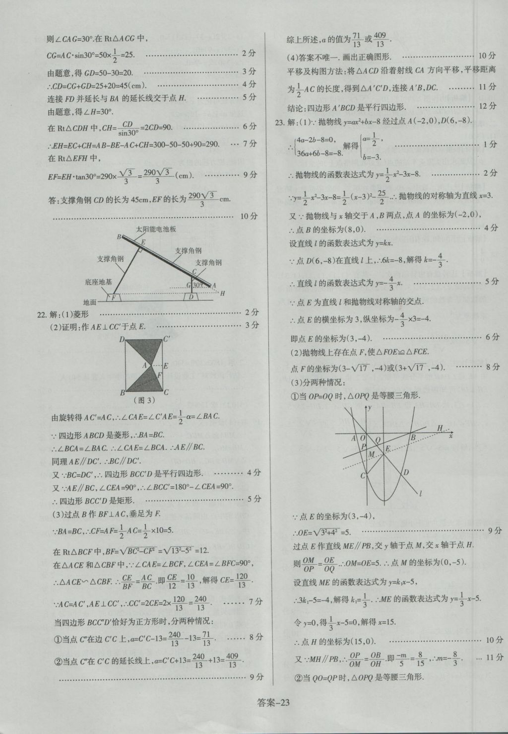 2017年山西中考權(quán)威試卷匯編數(shù)學(xué) 參考答案第23頁