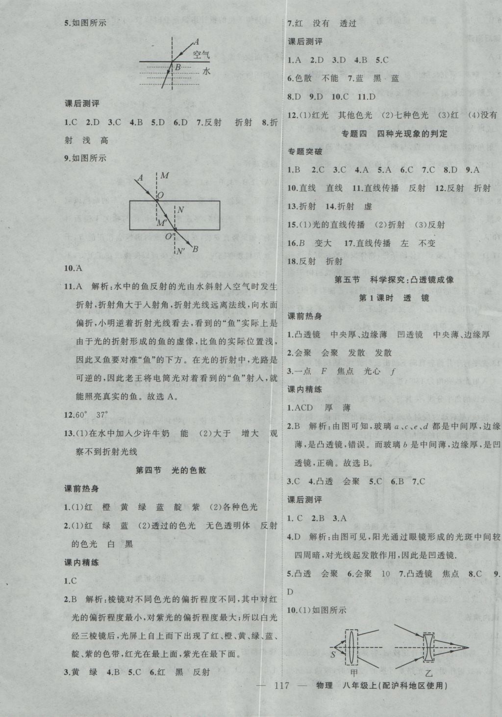 2016年黃岡100分闖關(guān)八年級(jí)物理上冊(cè)滬科版 參考答案第7頁