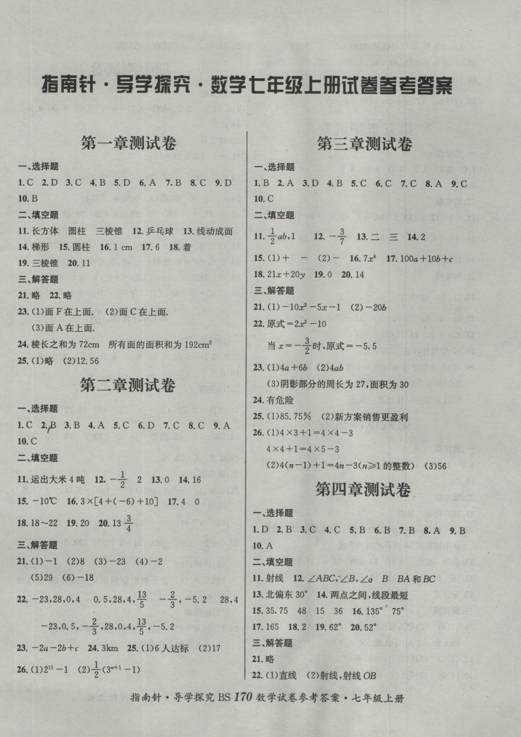 2016年课堂优化指南针导学探究七年级数学上册北师大版 参考答案第14页